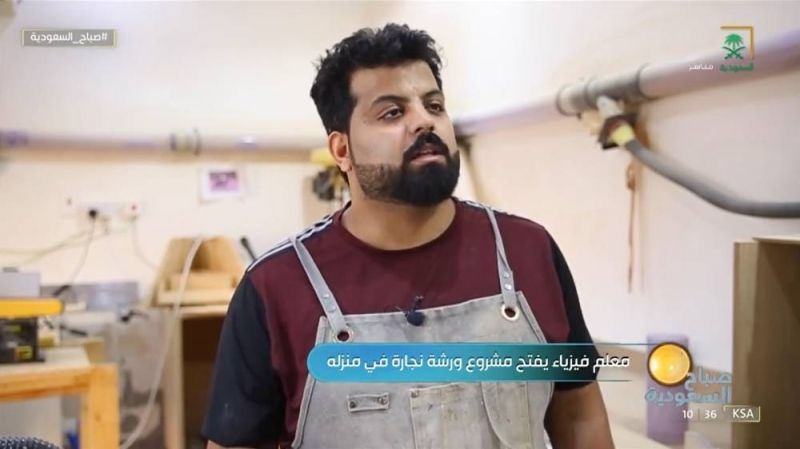 "معلم فيزياء" سعودي يكشف سبب عمله في مهنة النجارة وافتتاح ورشة في منزله بالقريات (شاهد فيديو)