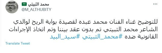 لخلاف على "بوابة الريح".. عائلة الشاعر الراحل محمد الثبيتي تقاضي الفنان محمد عبده