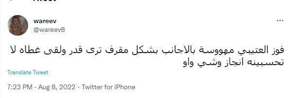 رقصة "جريئة" تعرض فوز العتيبي لانتقادات لاذعة