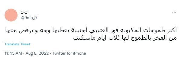 رقصة "جريئة" تعرض فوز العتيبي لانتقادات لاذعة