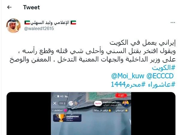 كويتيون يطالبون بالقبض على إيراني تفاخر بقتل السنة