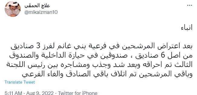 الكويت.. مداهمة "فرعية بني غانم"