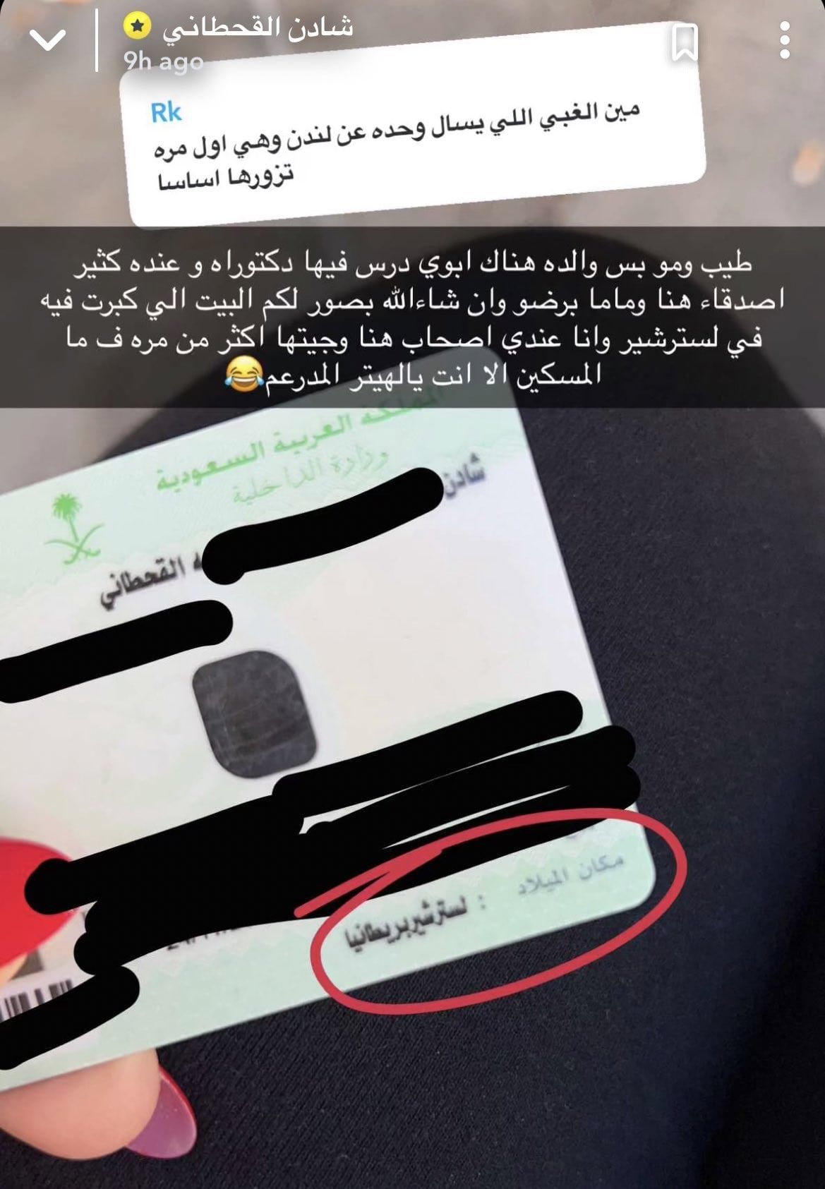 شادن القحطاني تحرج متابعا سخر منها بطريقة لاذعة