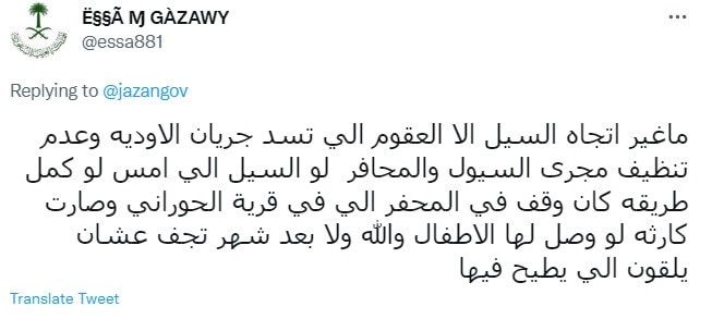 السعودية.. لجنة تحقيق بعد غرق قرى في جازان بالسيول