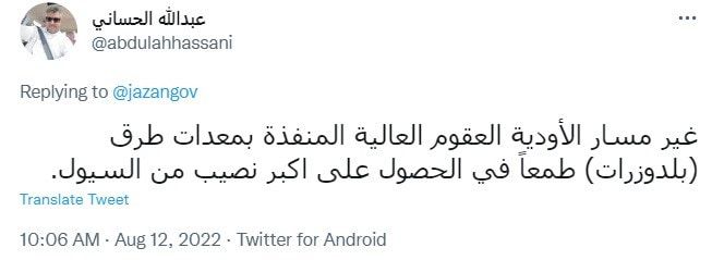 السعودية.. لجنة تحقيق بعد غرق قرى في جازان بالسيول