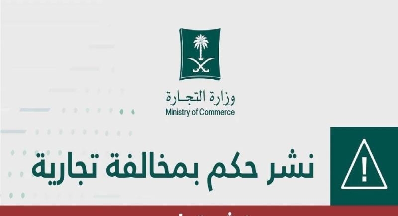 السعودية: التشهير بالمواطنة "ليلي الرفاعي" صاحبة محطة وقود بمكة .. والكشف عن مخالفتها والعقوبة الصادرة بحقها