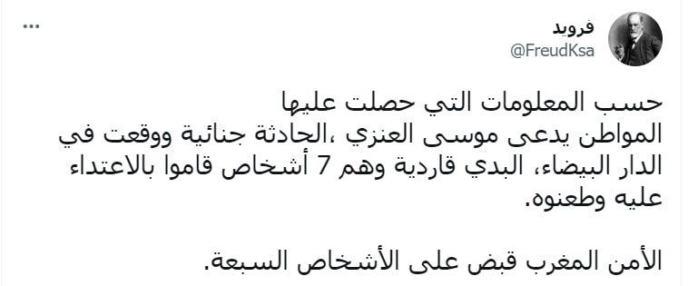 مقتل السعودي موسى العنزي إثر عراك مع حراس أمن فندق في المغرب