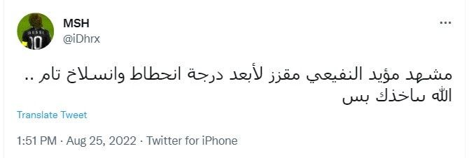 مؤيد النفيعي يثير غضب السعوديين بمشهد جريء ولا أخلاقي في مسلسل "مو" على نتفليكس..(شاهد)