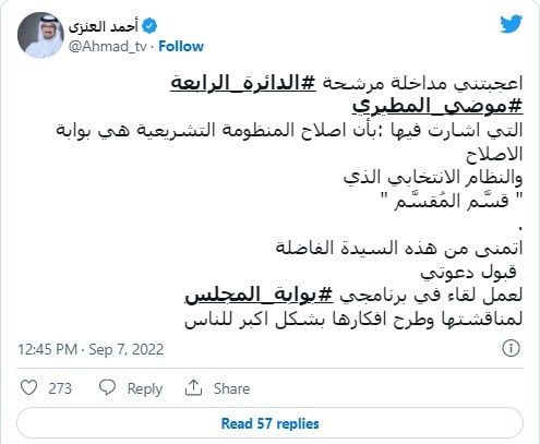 الكويت.. المرشحة موضي المطيري تخطف الأضواء في آخر يوم لتسجيل مرشحي الانتخابات