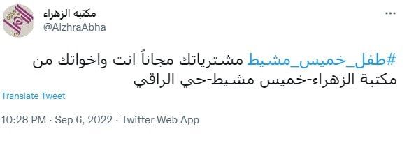 الهدايا تنهال على طفل خميس مشيط بطل "الصورة المؤثرة"