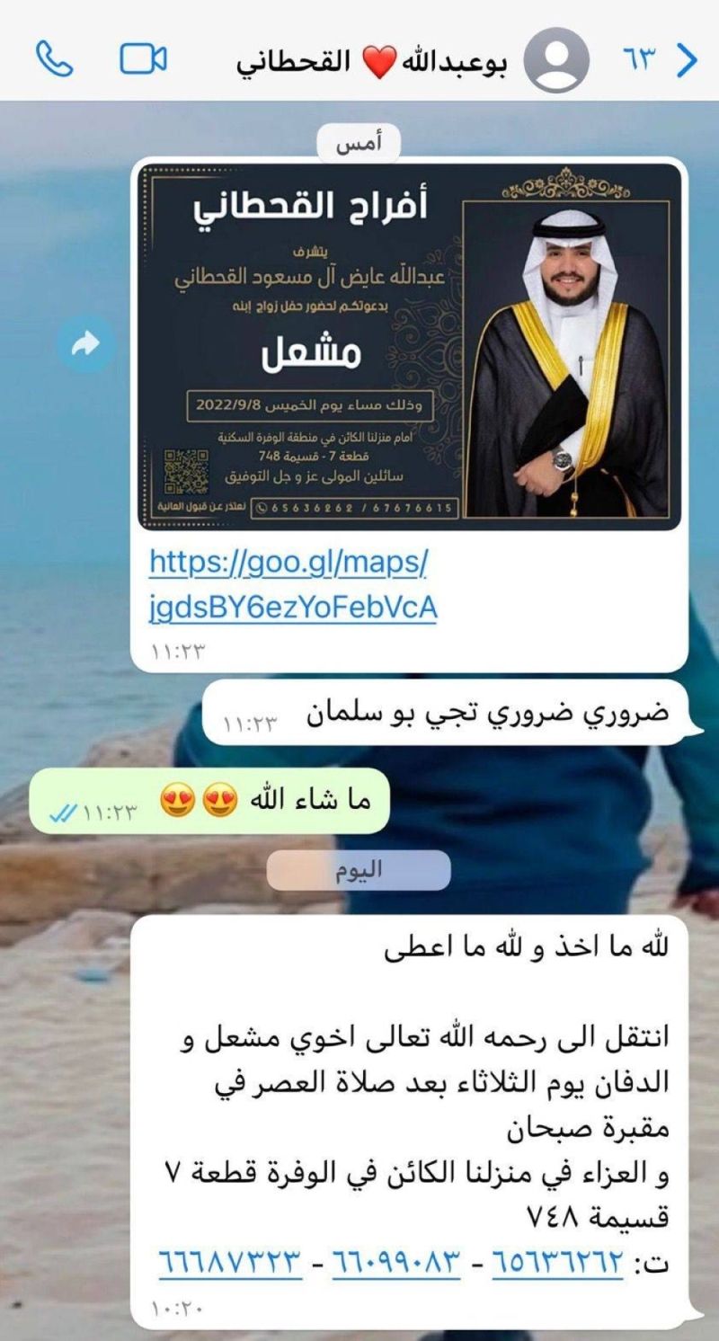 شاب كويتي يرسل لصديقه دعوة لحضور حفل زفافه .. وبعد 24 ساعة كانت المفاجأة !..(شاهد)