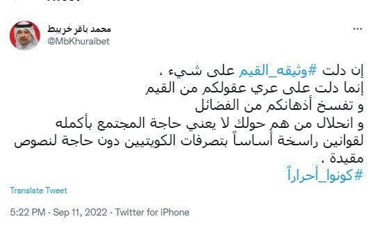 الكويت.. "وثيقة القيم" تثير جدلًا بين مرشحي انتخابات البرلمان