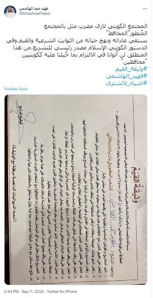 الكويت.. "وثيقة القيم" تثير جدلًا بين مرشحي انتخابات البرلمان