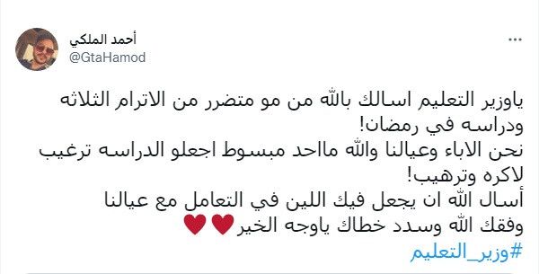 ما مصير نظام الدراسة في السعودية بعهد وزير التعليم الجديد؟