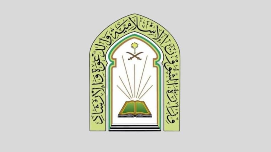 توجيه عاجل من الشؤون الإسلامية في السعودية بشأن صلاة الجمعة إذا اجتمعت مع العيد