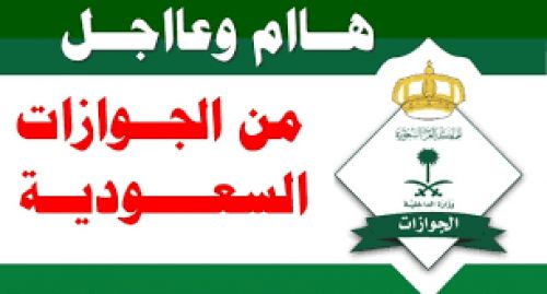 السعودية تعلن فرض شروط هامة وجديدة لتجديد الإقامات المنتهية ــ (الرسوم بعد التعديلات الأخيرة)!