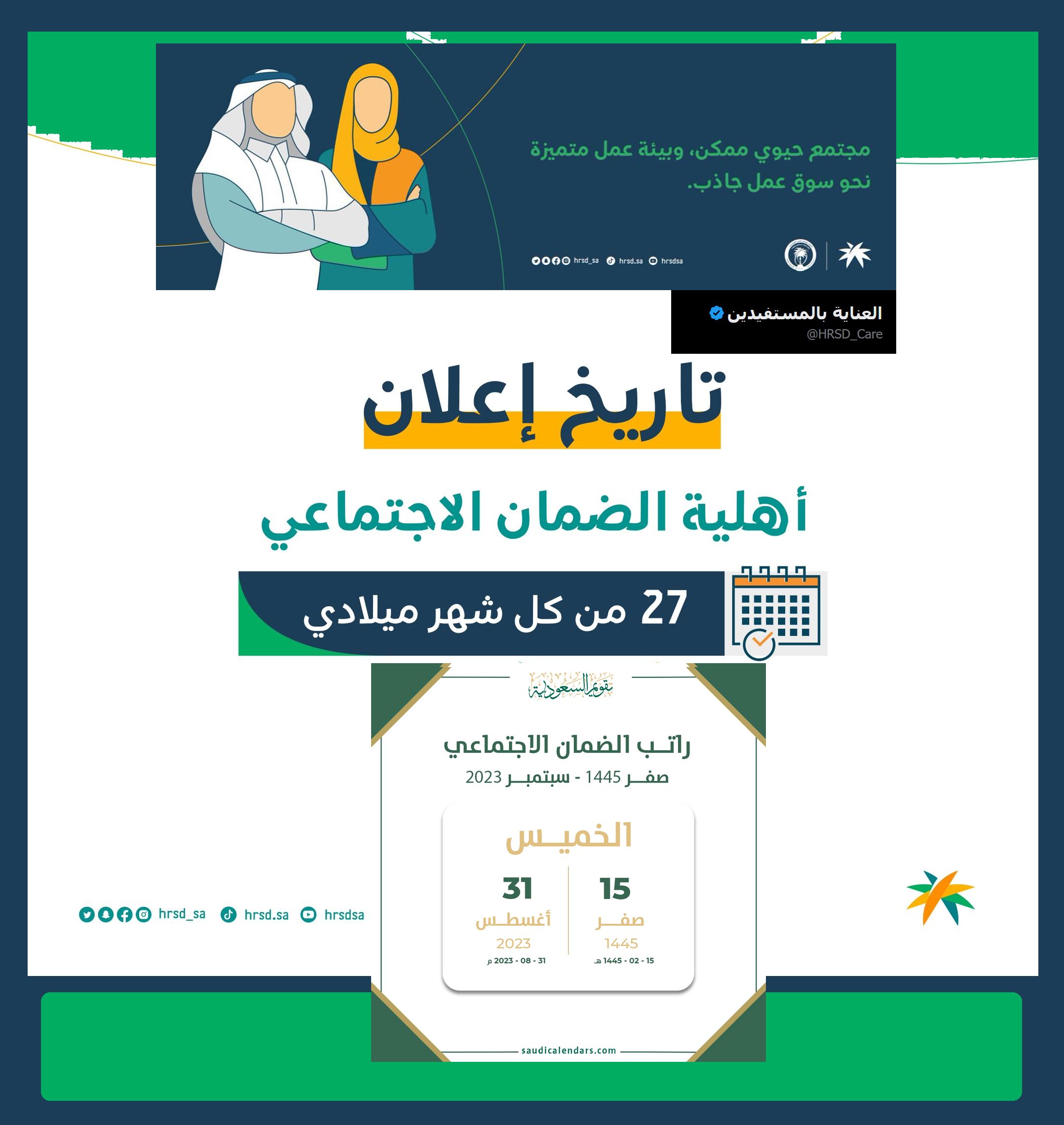 هل نزل الضمان اليوم “متى وقت نزول الضمان” شروط قبول الأهلية sso.hrsd.gov.sa