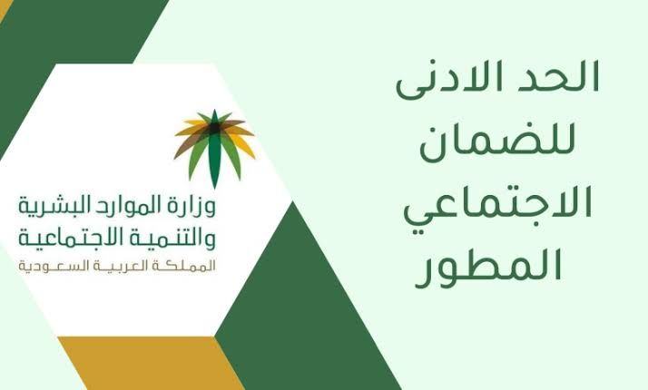 الحد المانع للضمان الاجتماعي المطور 1445 للفرد والأسرة بعد التعديلات الجديدة وطريقة احتساب المعاش