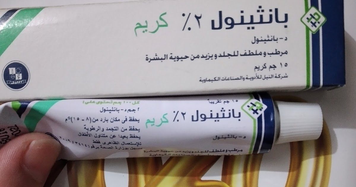 «هيصغرك عشرين سنة».. الطريقة الصحيحة لاستخدام كريم بانثينول لتبييض الوجه والجسم كامل والمنطقة الحساسة في ثوان .. ياريتني جربتها من زمان!!؟