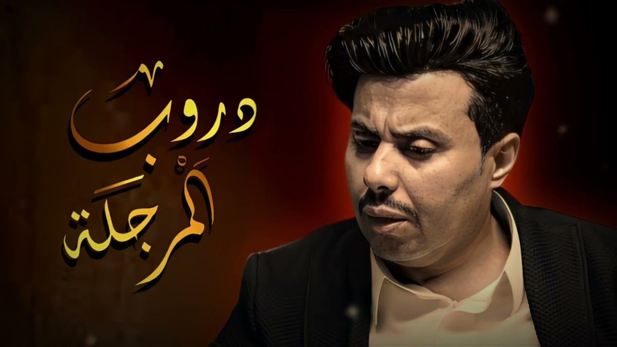 "دروب المرجلة".. دراما يمنية ملحمية عن المعاناة والتضحية والشجاعة