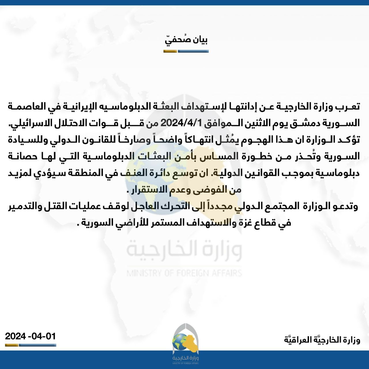 انتهاك واضح.. العراق يدين الهجوم الإسرائيلي على القنصلية الإيرانية في دمشق