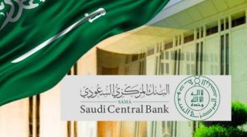 السعودية.. بيان مهم من البنك المركزي