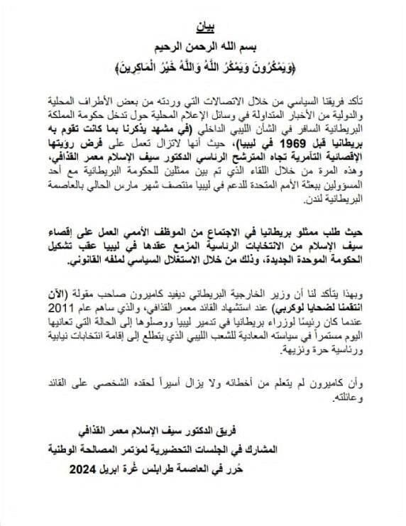 فريق سيف الإسلام القذافي يهاجم وزير خارجية بريطانيا ويصفه بـ"الحاقد"