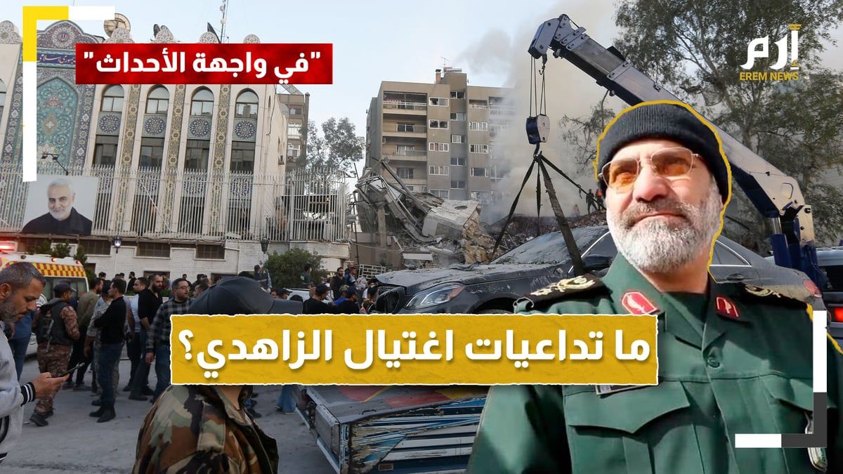 "حلقة الوصل" بين حزب الله وإيران.. ما تداعيات اغتيال محمد رضا زاهدي؟