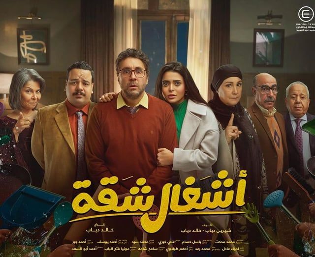 أسماء جلال لـ"الخليج 365": "أشغال شقة" قريب من الجمهور وهذا سر نجاحه