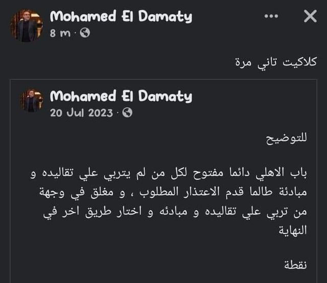 أول رد من الأهلي بعد تصريحات شريف إكرامي (صورة)