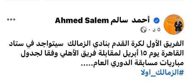 رسميًا.. الزمالك يرفض نقل مواجهة الأهلي إلى السعودية