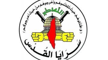 سرايا القدس