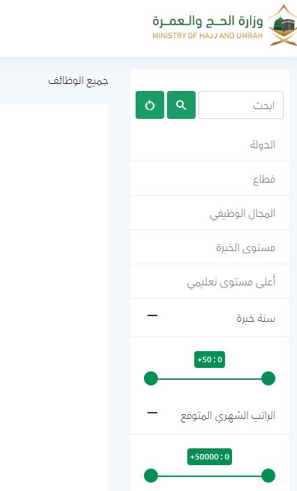 «رسميًا»  فتح باب التوظيف في وزارة الحج والعمرة 1445 وإليك الشروط - موقع الخليج الان