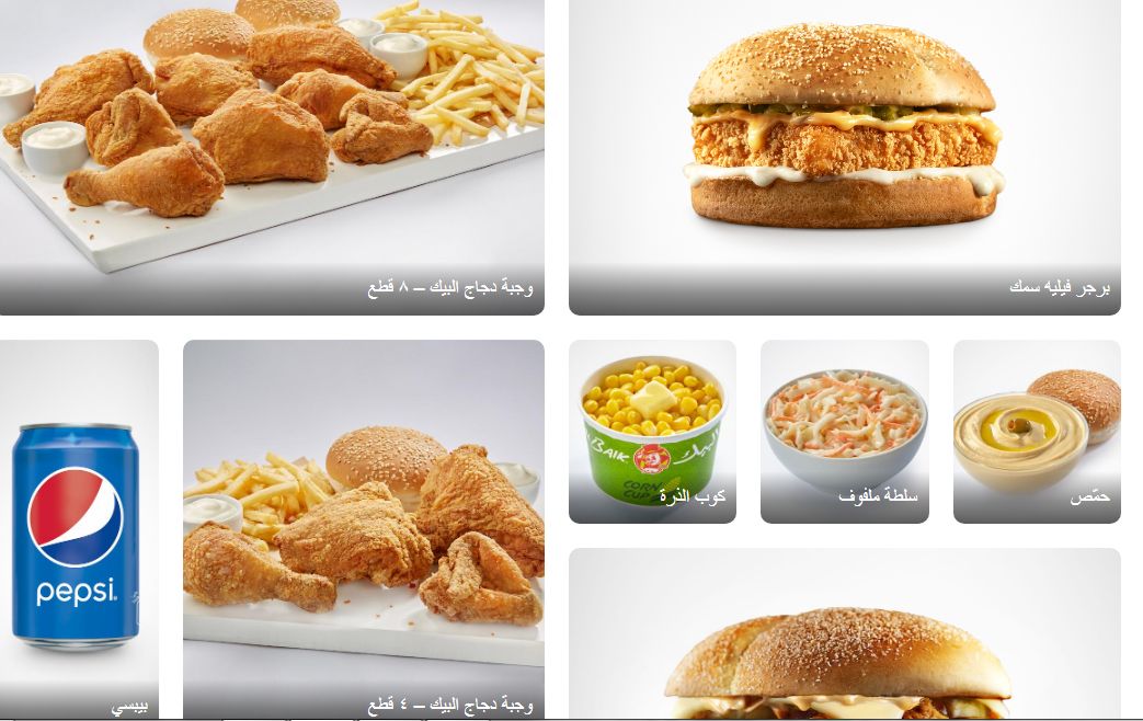 استمتع بعطلتك مع البيك.. عروض مميزة ووجبات جديدة من البيك في المملكة بمناسبة العيد - موقع الخليج الان