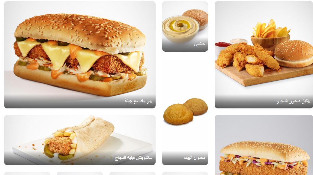 استمتع بعطلتك مع البيك.. عروض مميزة ووجبات جديدة من البيك في المملكة بمناسبة العيد - موقع الخليج الان
