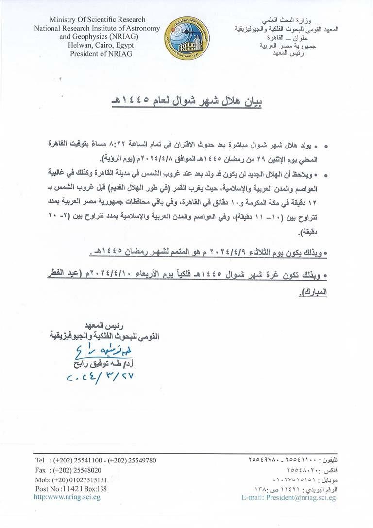 أبرز رسائل تهنئة بعيد الفطر المبارك مكتوبة لعام ٢٠٢٤ وموعد عيد الفطر المبارك