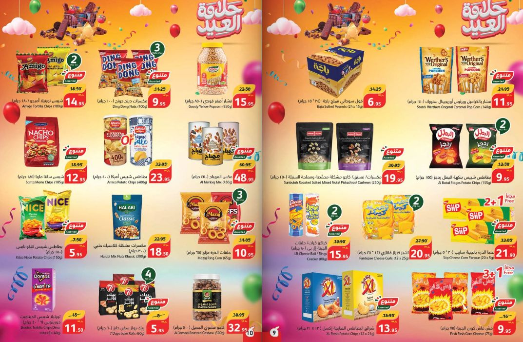 تنافس قوي وأنت المستفيد.. تخفيضات كبرى من هايبر بنده ولولو في جميع الفروع بالمملكة - موقع الخليج الان