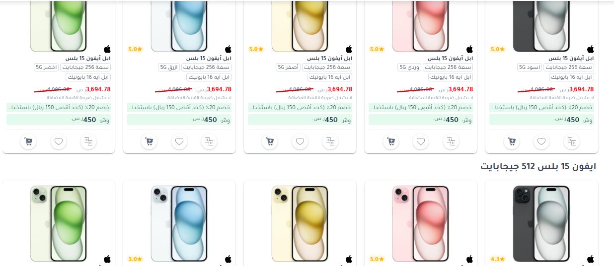 أيفون 15 بسعر خيالي!!! جرير تقدم عروض مميزة على جوالات الأيفون في المملكة - موقع الخليج الان
