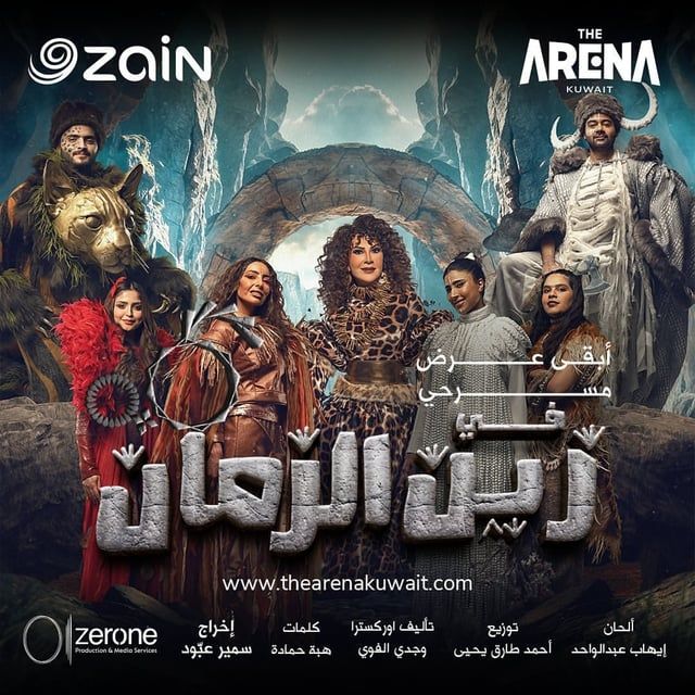 الكويت.. إلغاء عرض مسرحية بسبب تداعيات مسلسل "زوجة وحدة لا تكفي"