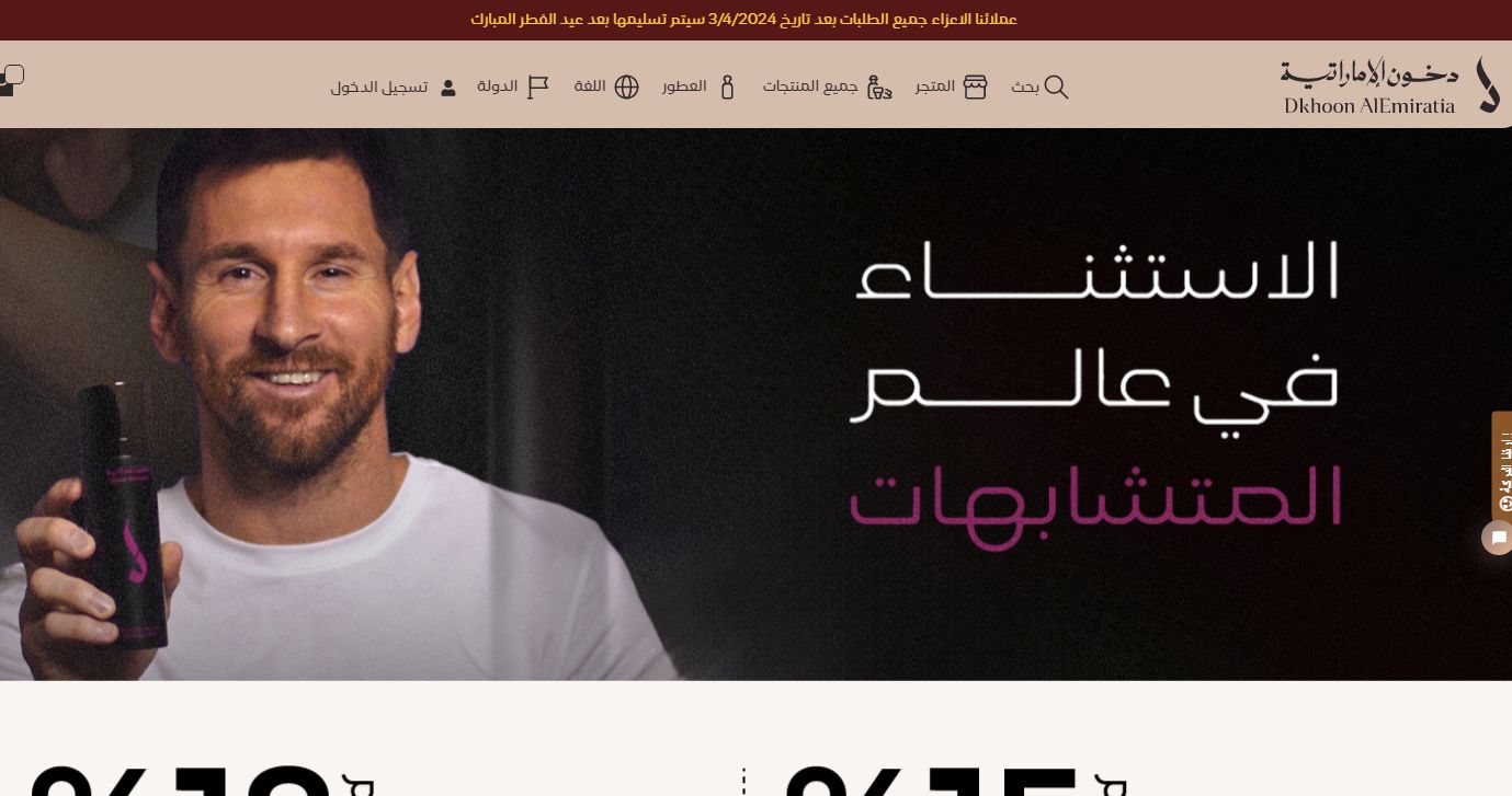 مسابقة دخون الاماراتية dkhoonemirates التسجيل وأبرز الشروط المطلوبة - موقع الخليج الان