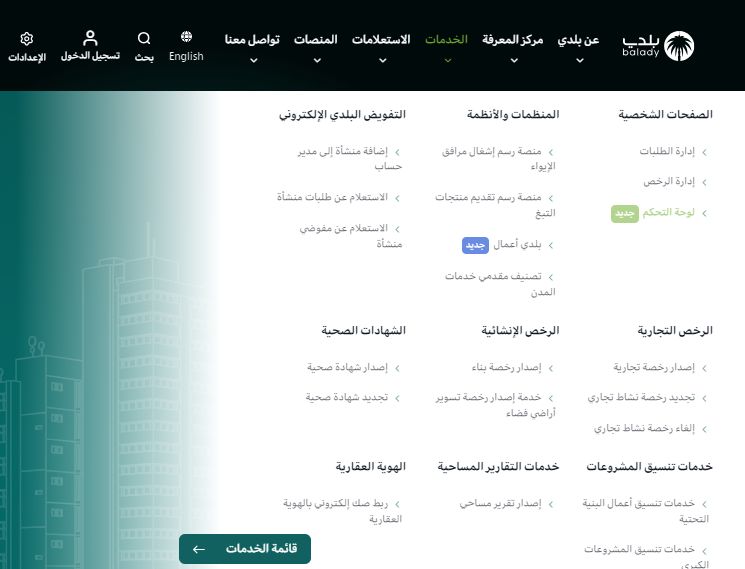 إلكترونيًا | الاستعلام عن الشهادة الصحية برقم الهوية - منصة بلدي balady - موقع الخليج الان
