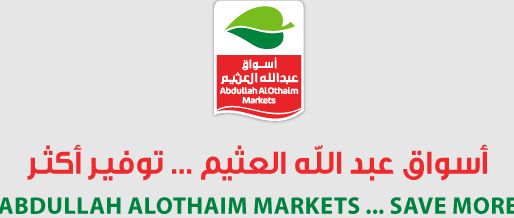 لخمسة أيام... عروض مميزة من أسواق عبد الله العثيم في جميع الفروع - موقع الخليج الان