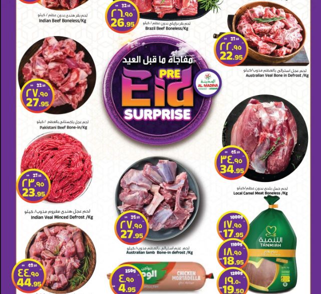 حتى 10 إبريل... هايبر ماركت المدينة يطرح أقوى العروض بمناسبة عيد الفطر المبارك - موقع الخليج الان