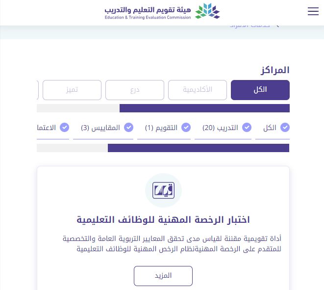 عبر نظام الرخصة المهنية | طريقة الاستعلام عن نتائج قياس وخطوات استخراج الرخصة - موقع الخليج الان
