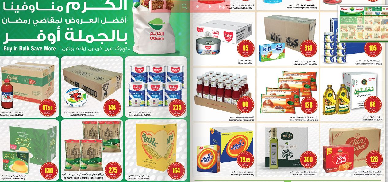 حتى مايو... عروض قوية من هايبر الرياض على الطازج والمعلبات والحلوى بمناسبة العيد - موقع الخليج الان