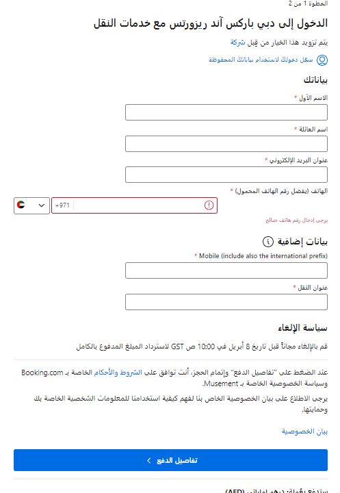 وجهتك المثالية... سعر تذكرة دبي باركس أند ريزورتس وطريقة الحجز - موقع الخليج الان