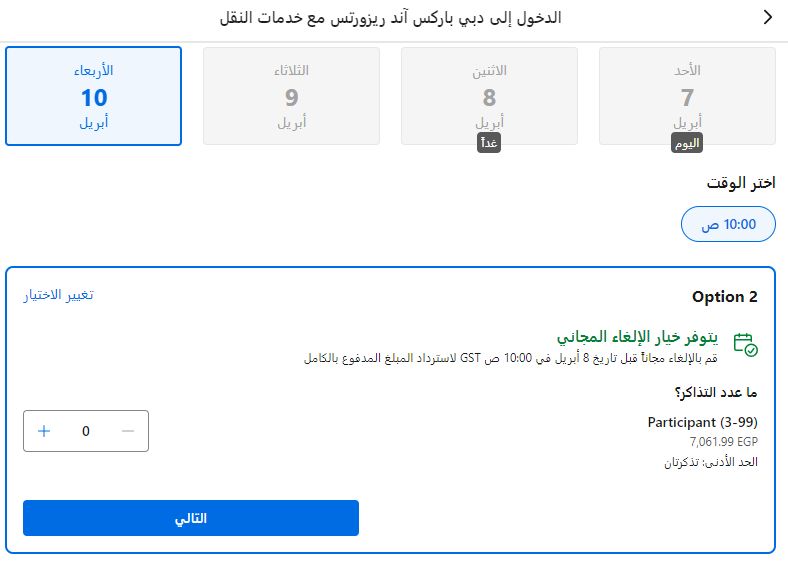 وجهتك المثالية... سعر تذكرة دبي باركس أند ريزورتس وطريقة الحجز - موقع الخليج الان