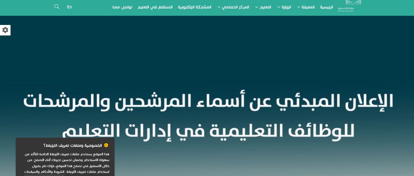 برابط مباشر | طريقة التقديم على وظائف التعليم للجنسين بمختلف المناطق من هُنــا - موقع الخليج الان