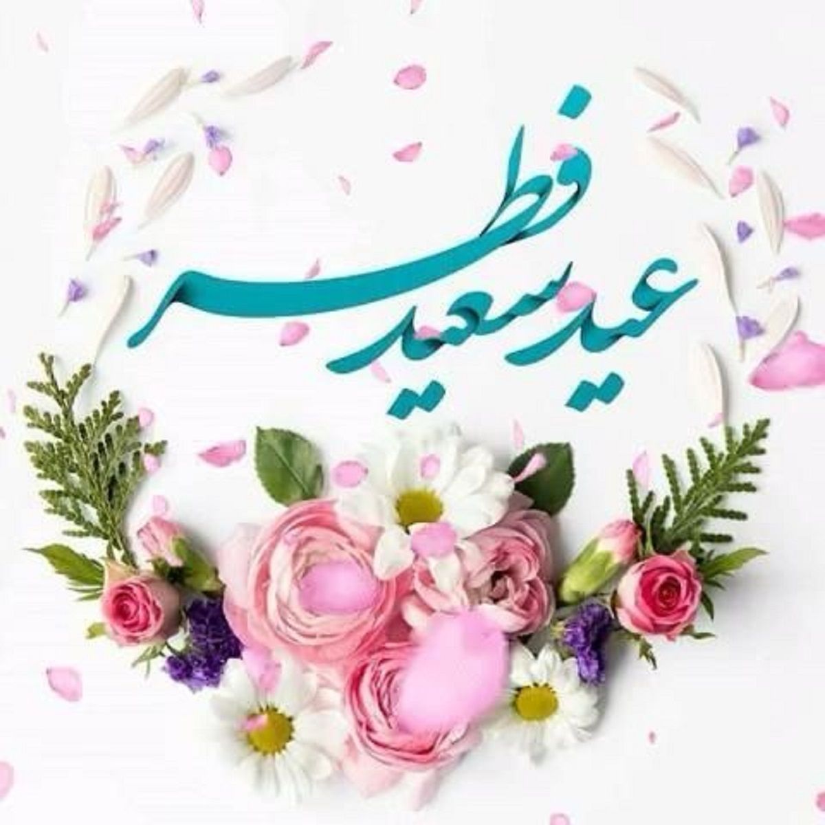 رسائل تهنئة عيد الفطر 2024 قصيرة eid mubarak أجمل بطاقات وصور المعايدة بالعيد 1445