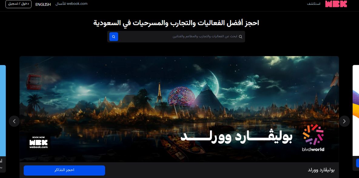هل تزيد؟! سعر الدخول للبوليفارد وورلد في العيد 2024 ورابط الحجز - موقع الخليج الان